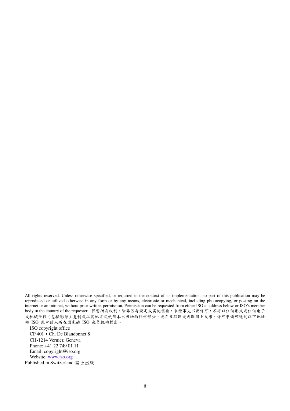 ISO 14732 2025 焊接人员 - 资格 焊接操作员和焊接设定员的测试-中英.pdf_第3页