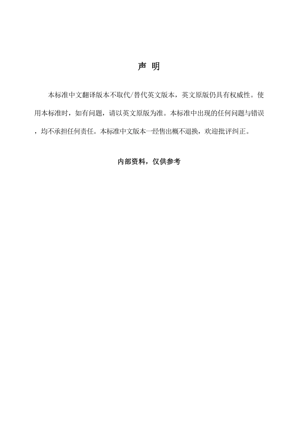 ASTM D4940-25 中文版.pdf_第2页