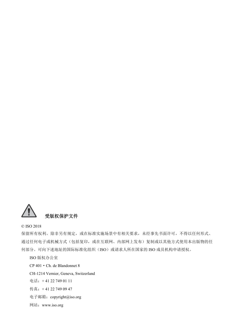 ISO12944-6-2018 中文版.pdf_第3页