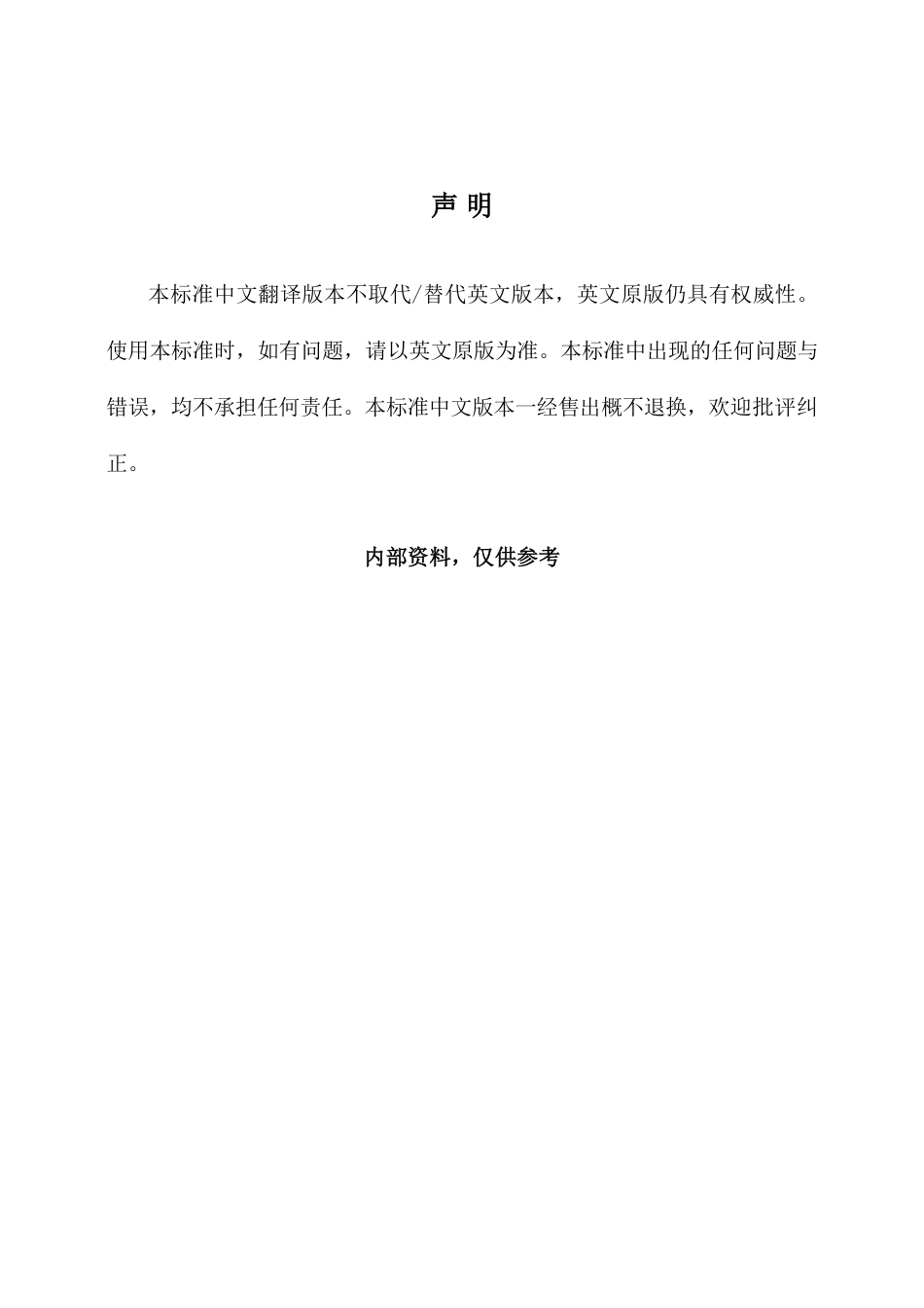ISO12944-1-2017 中文版.pdf_第2页