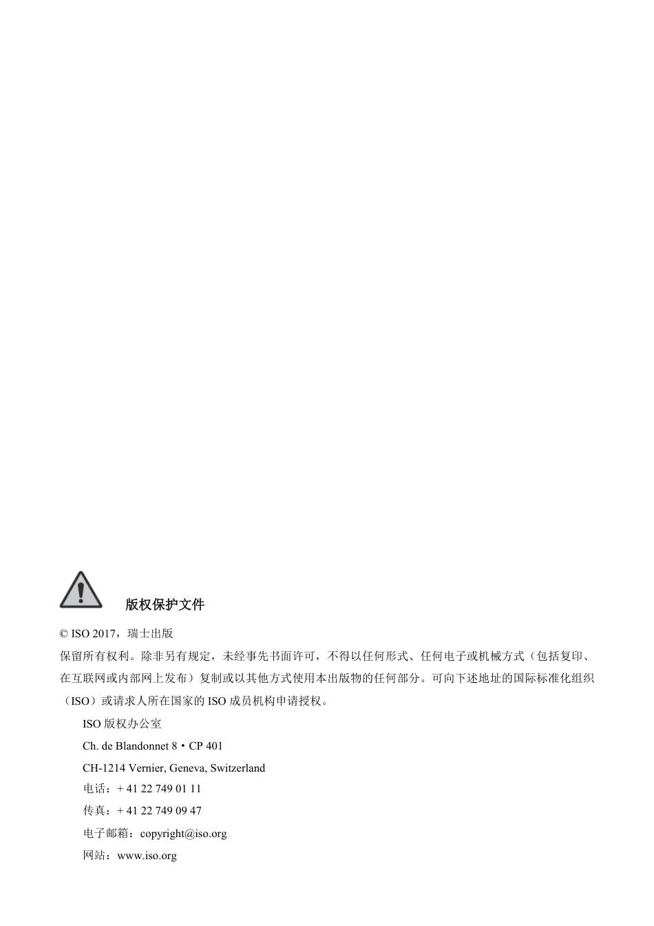 ISO12944-1-2017 中文版.pdf_第3页