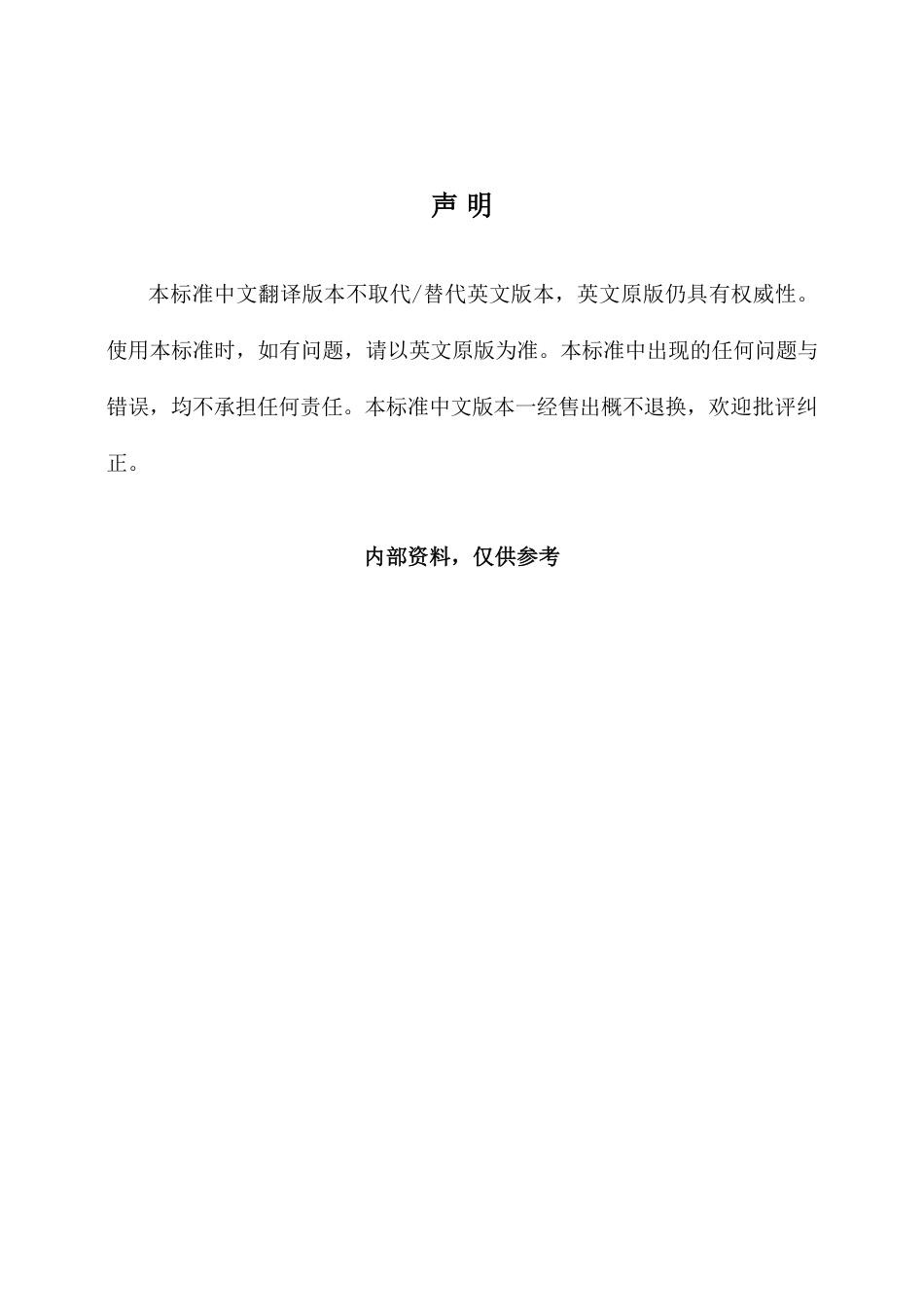 ISO 8501-4-2020 中文版.pdf_第2页