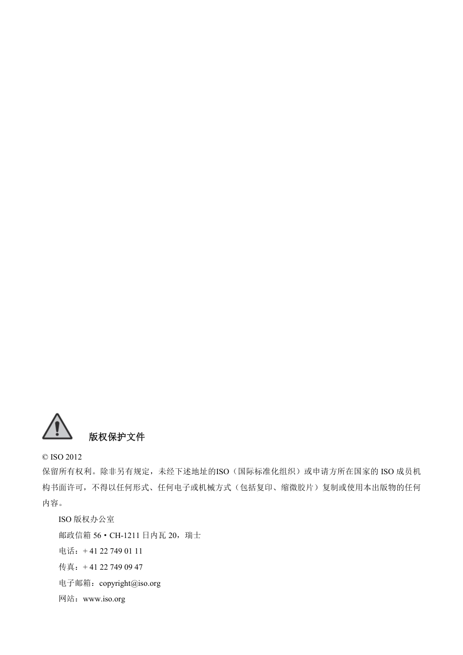ISO 8503-2-2012 中文版.pdf_第3页