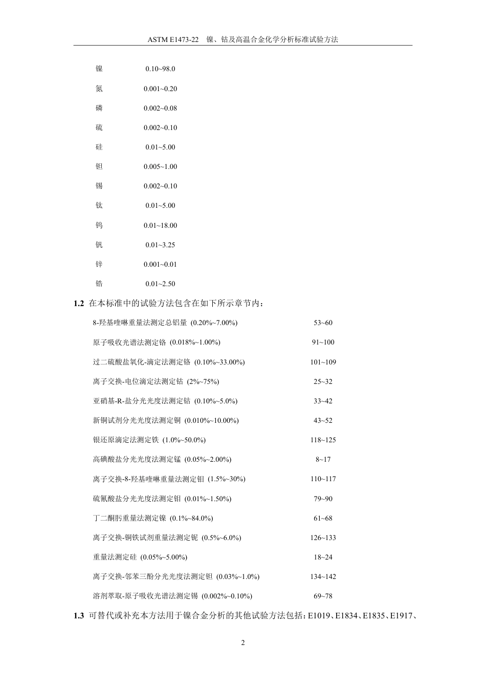 ASTM E1473-22 中文版.pdf_第3页