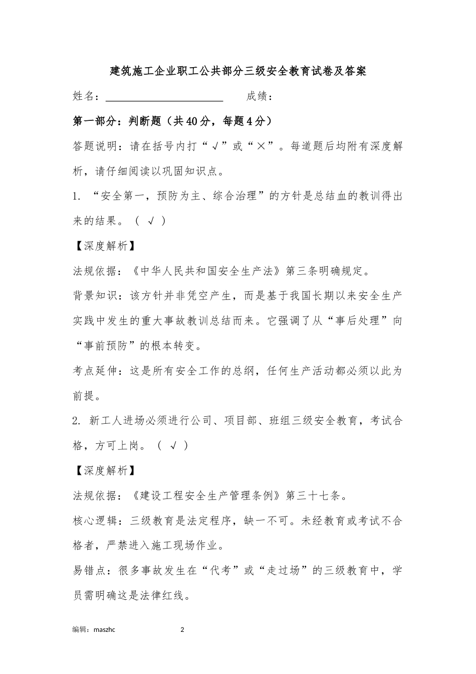 建筑企业各工种三级安全教育考试卷1及答案解析.docx_第3页