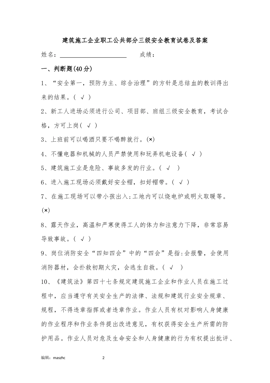 建筑企业各工种三级安全教育考试卷汇编及参考答案.docx_第3页