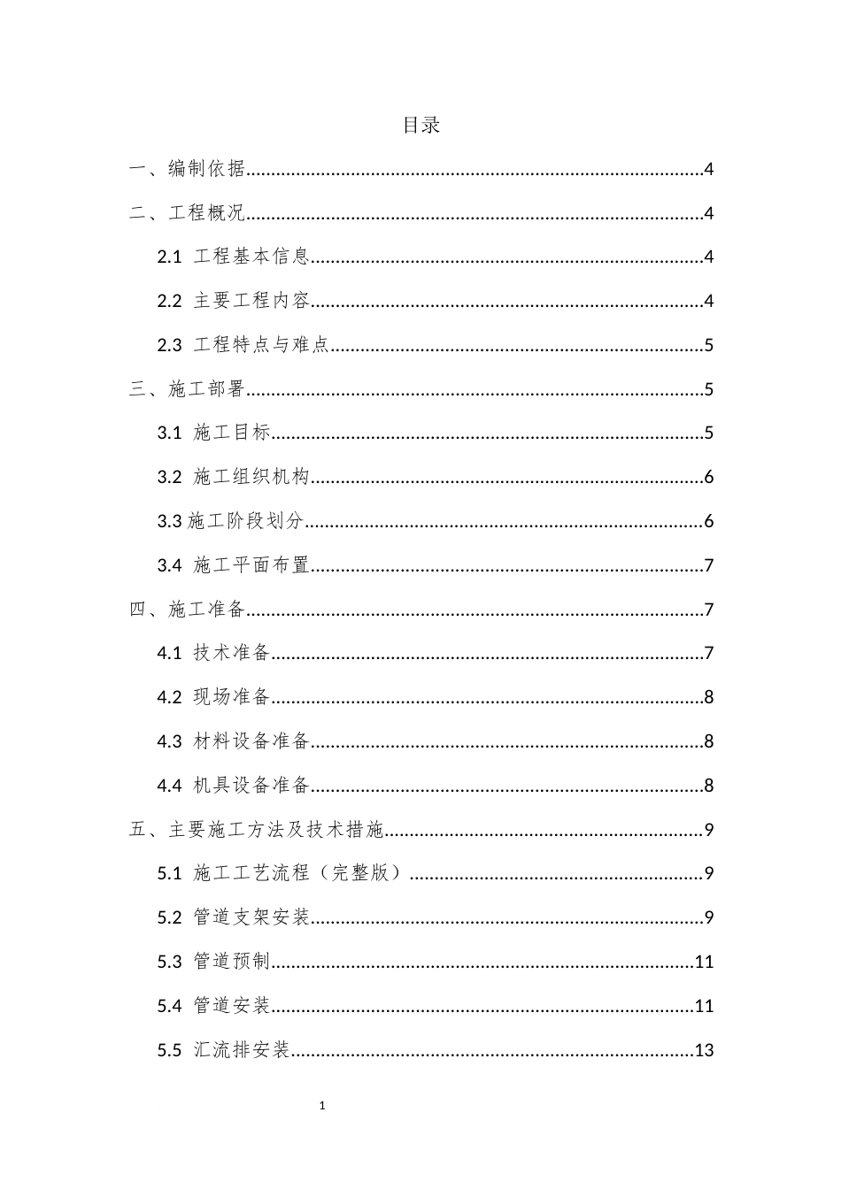 氧气充装站管道及设备技改工程施工组织设计施工方案2026版.docx_第3页
