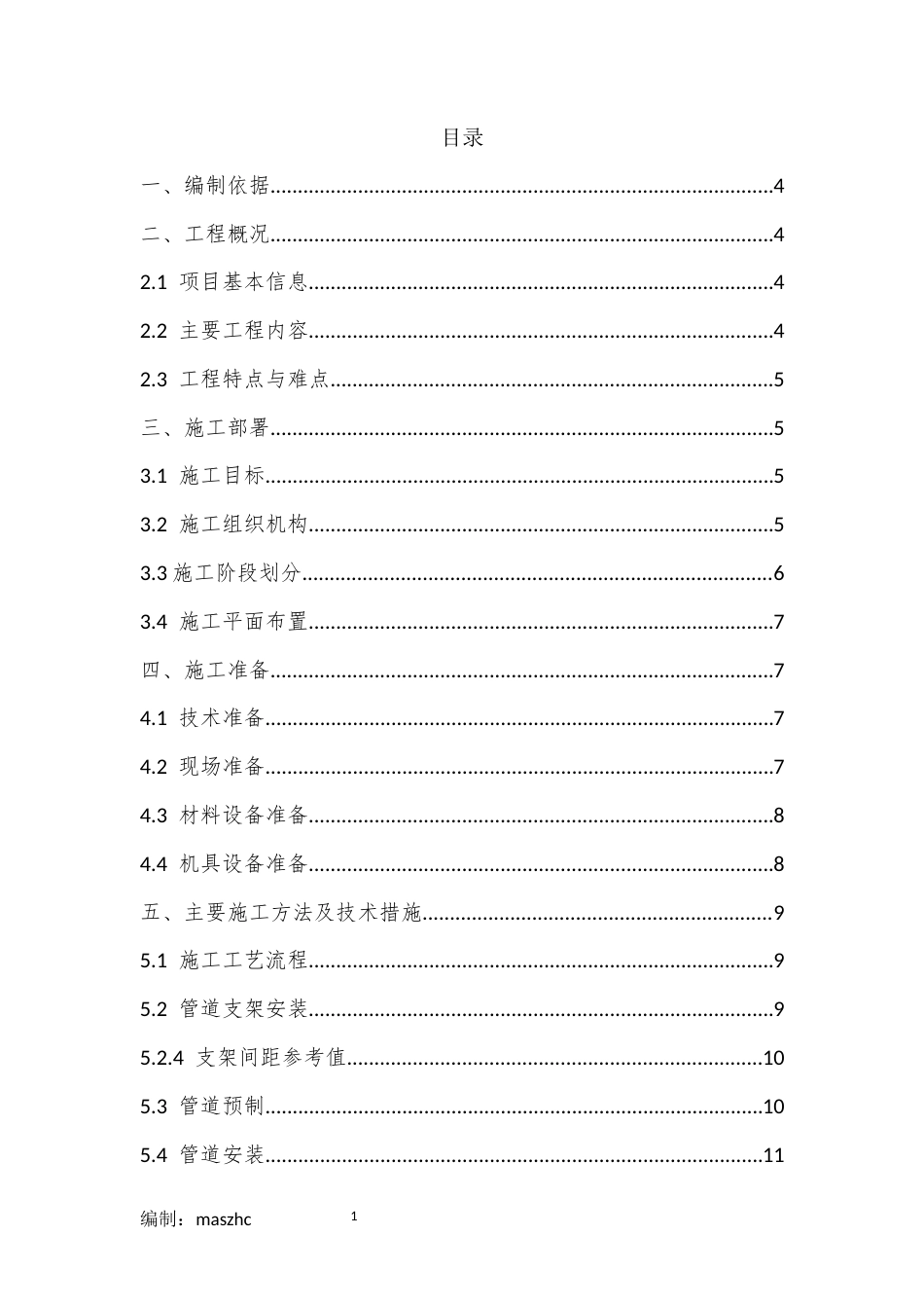 氧气充装站管道及设备技改工程施工组织设计施工方案2026第2版.docx_第3页