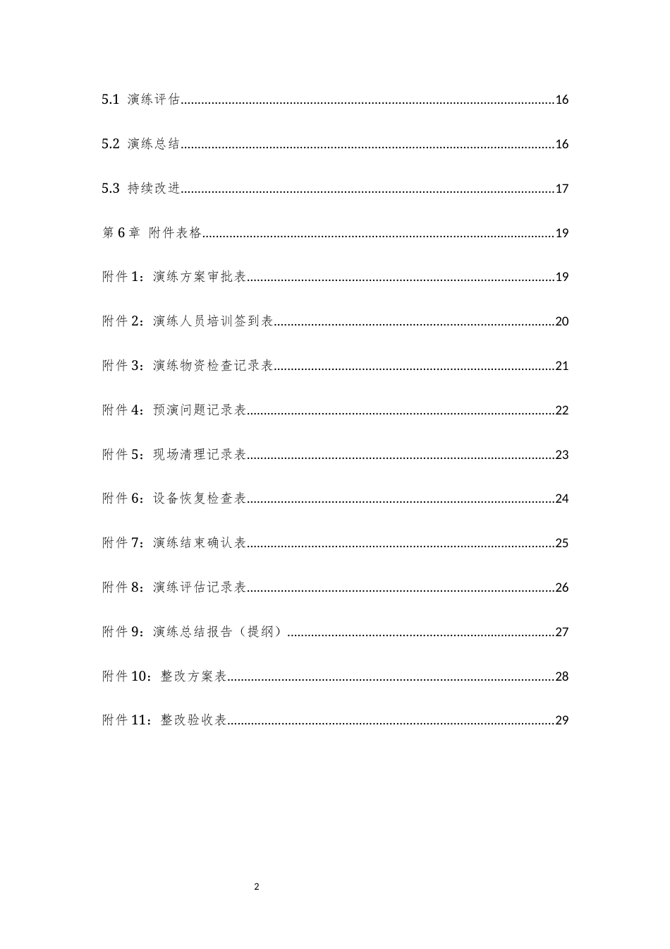 液化石油气站LPG储罐泄漏事故应急演练方案.docx_第3页