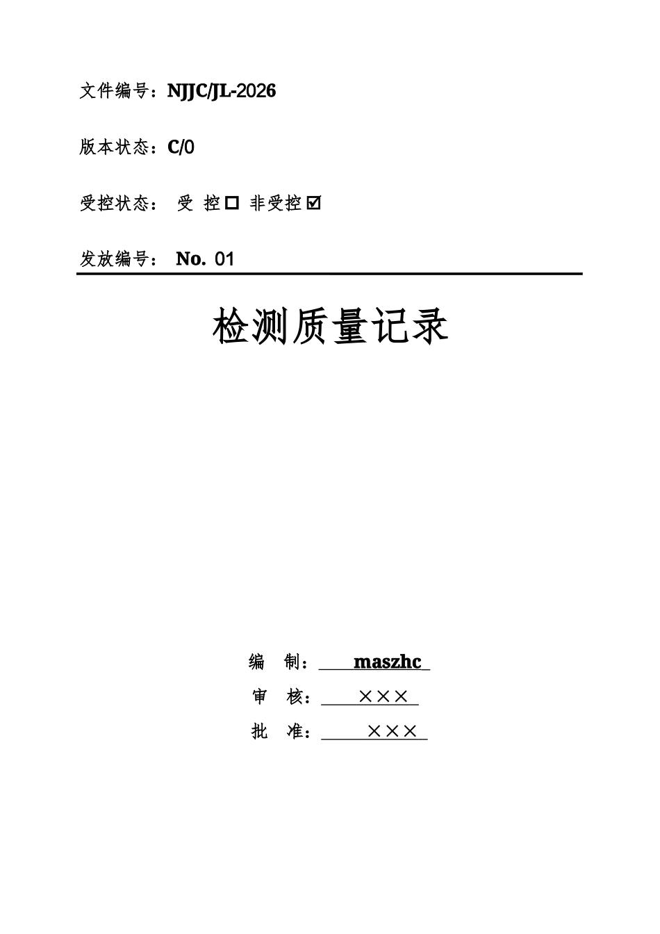 机动车辆检测质量记录表2026-8版.docx_第2页