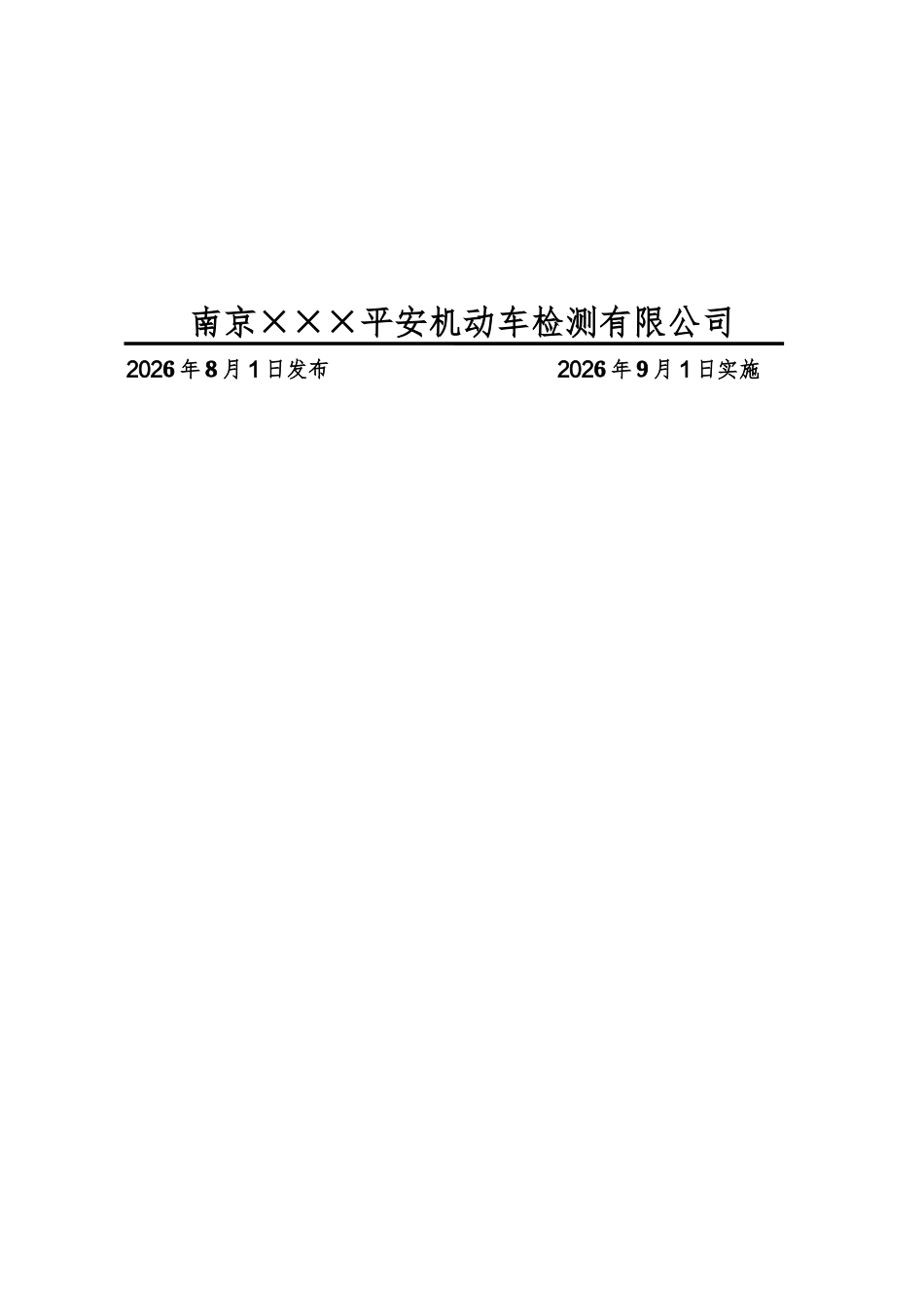 机动车辆检测质量记录表2026-8版.docx_第3页