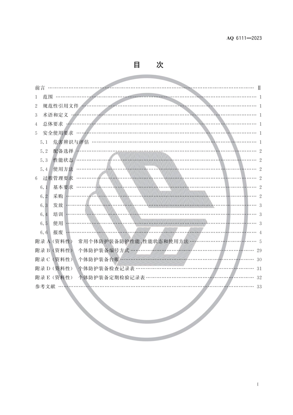 AQ 6111—2023 个体防护装备安全管理规范.pdf_第2页