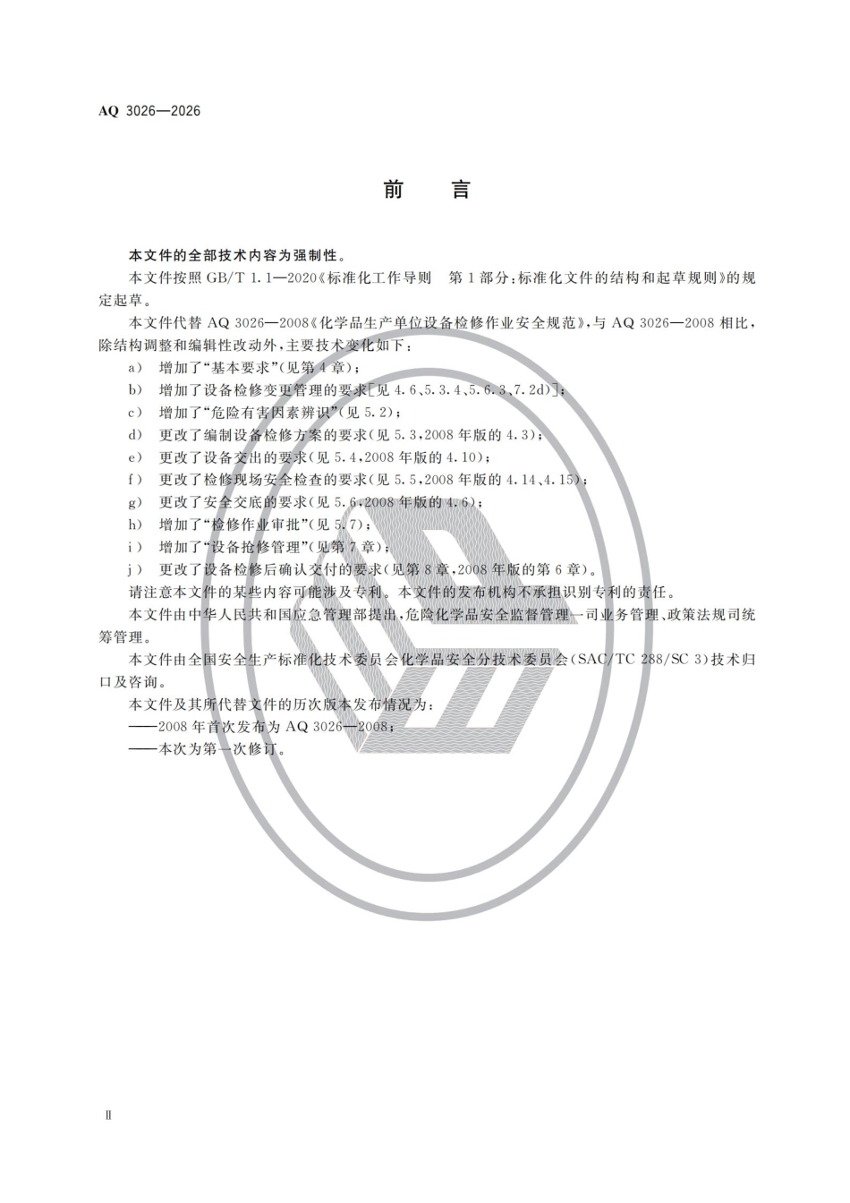 AQ+3026—2026+化工企业设备检修作业安全规范.pdf_第3页