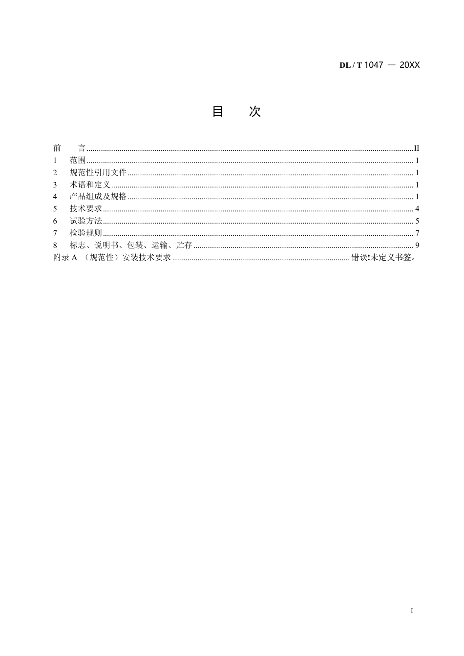 DL_T 1047—2023 水管式沉降仪.pdf_第2页