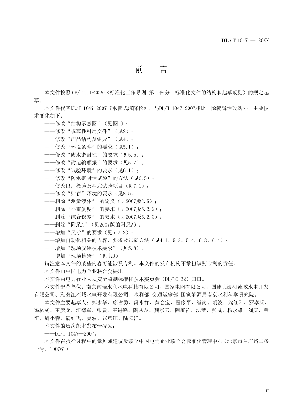 DL_T 1047—2023 水管式沉降仪.pdf_第3页