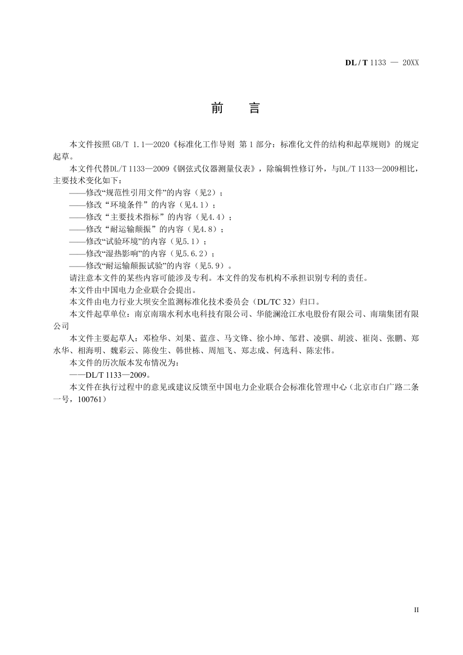 DL_T 1133—2023 钢弦式仪器测量仪表.pdf_第3页