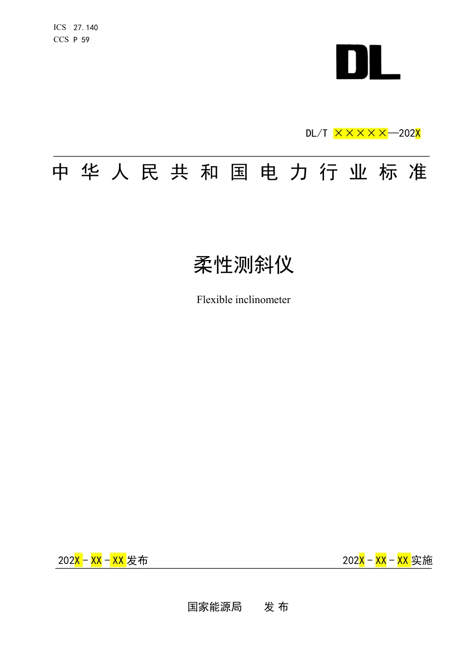 DL_T 2687—2023 柔性测斜仪.pdf_第1页