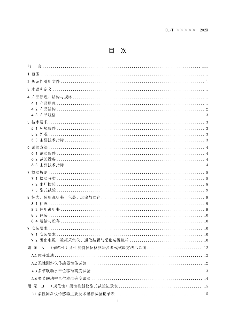 DL_T 2687—2023 柔性测斜仪.pdf_第2页