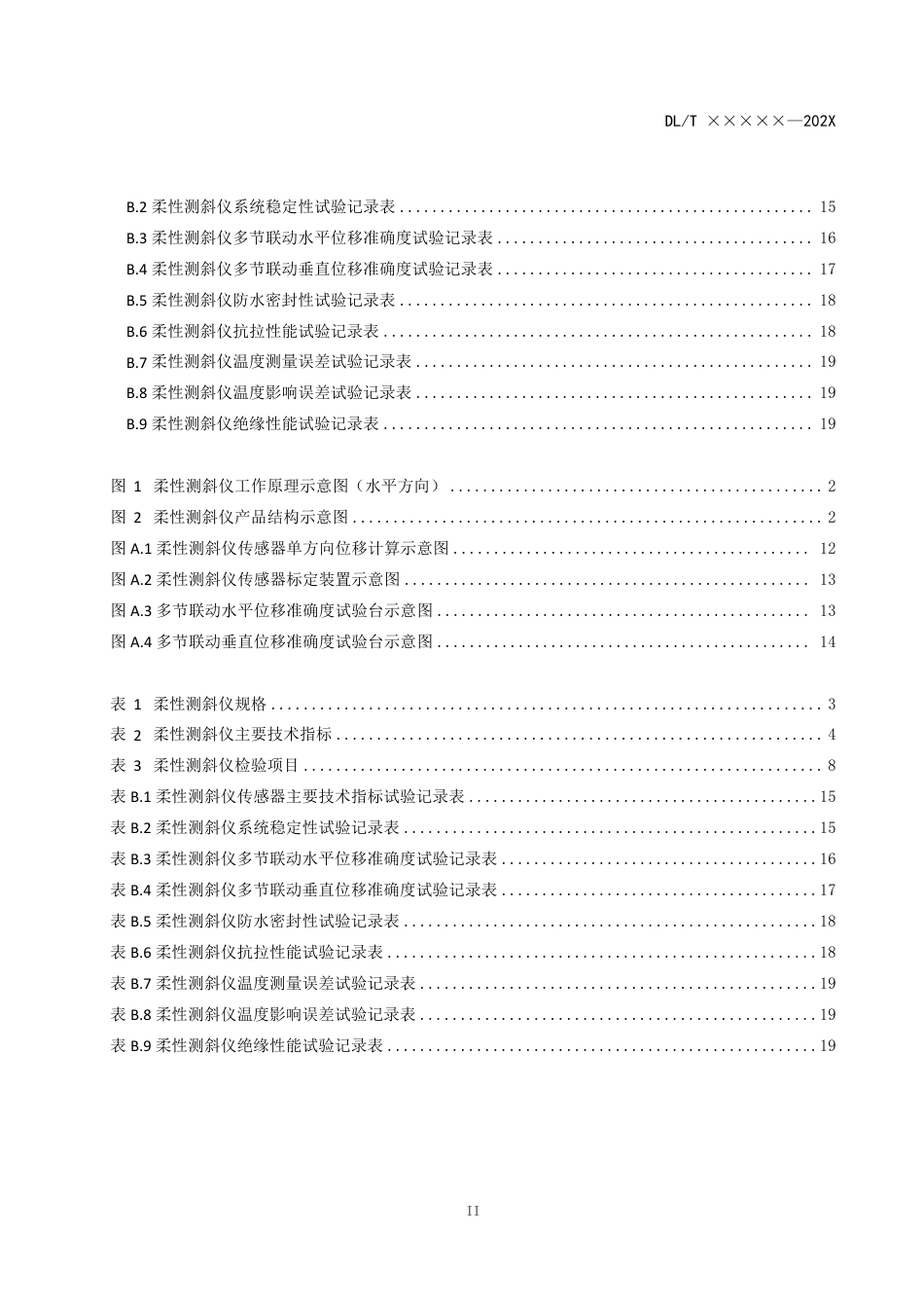 DL_T 2687—2023 柔性测斜仪.pdf_第3页