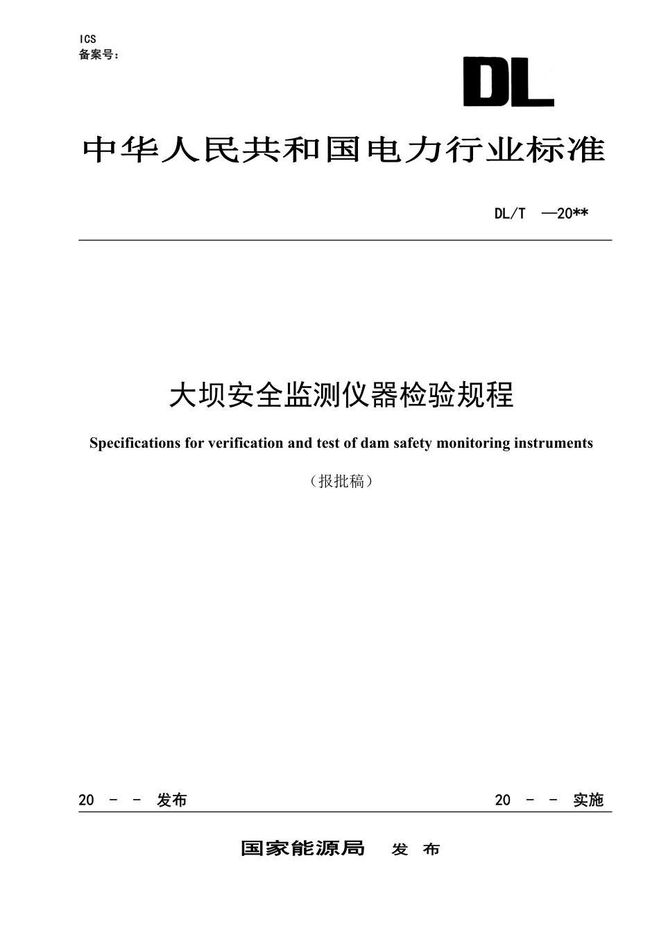 DL_T 2699—2023 大坝安全监测仪器检验规程.pdf_第1页