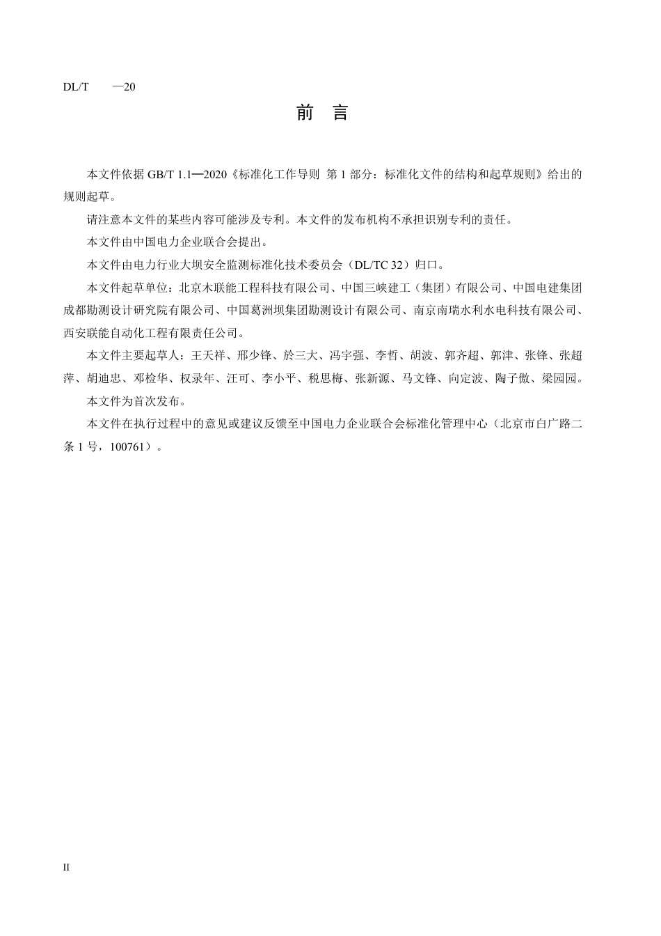 DL_T 2699—2023 大坝安全监测仪器检验规程.pdf_第3页