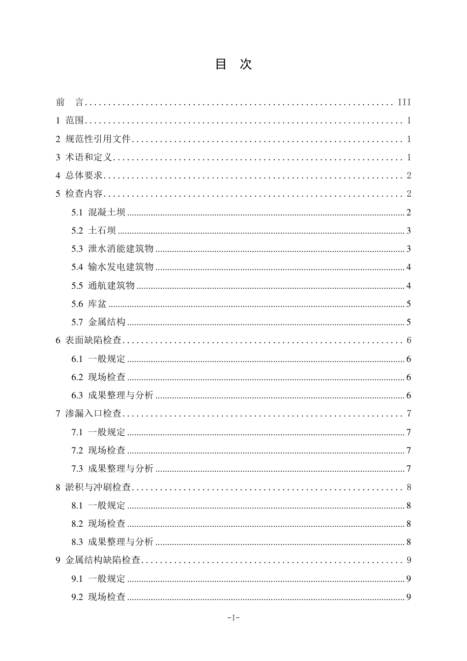 DL_T 2701—2023 水电站水工建筑物水下检查技术规程.pdf_第2页