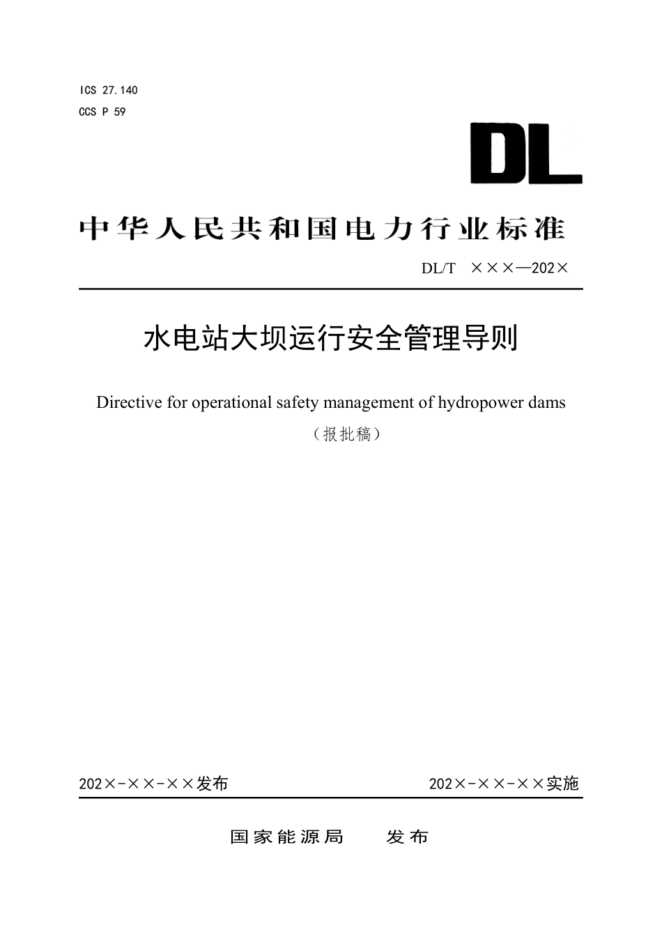 DL_T 2702—2023 水电站大坝运行安全管理导则.pdf_第1页
