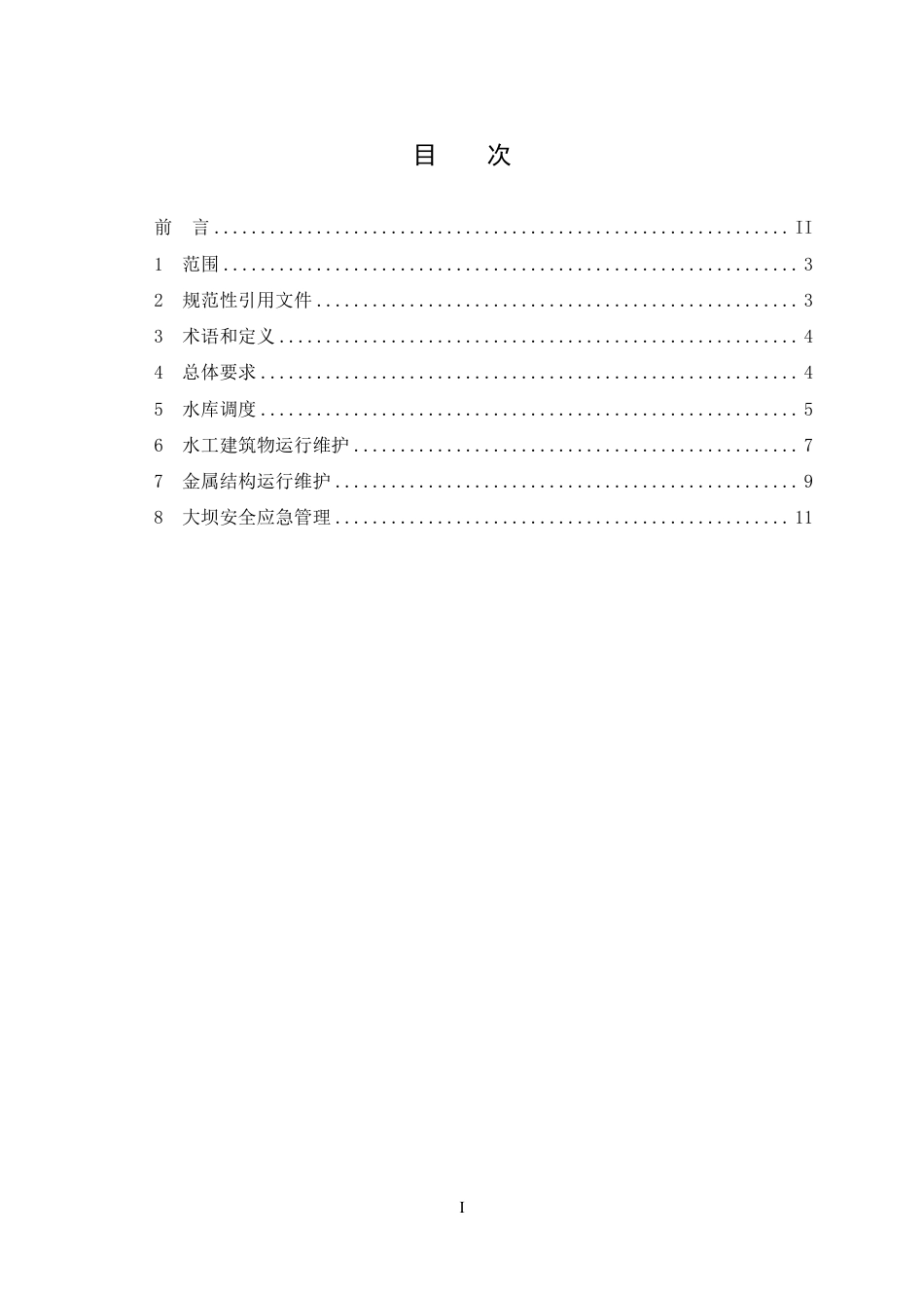DL_T 2702—2023 水电站大坝运行安全管理导则.pdf_第2页