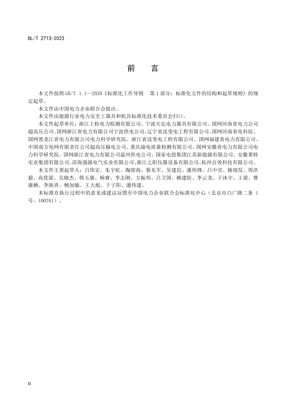 DL_T 2713—2023 电力用便携式电动绞磨.pdf_第3页
