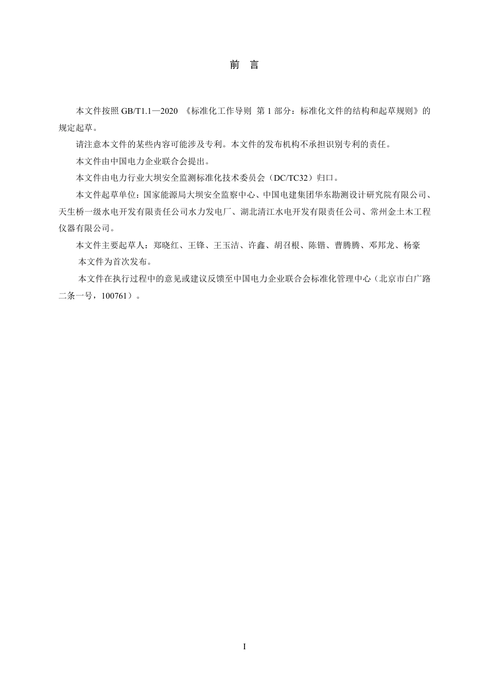 DL_T 2719—2023 测斜管装置.pdf_第3页