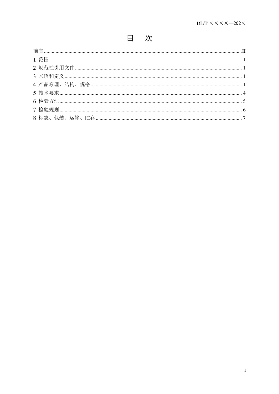 DL_T 2720—2023 测压管装置.pdf_第2页