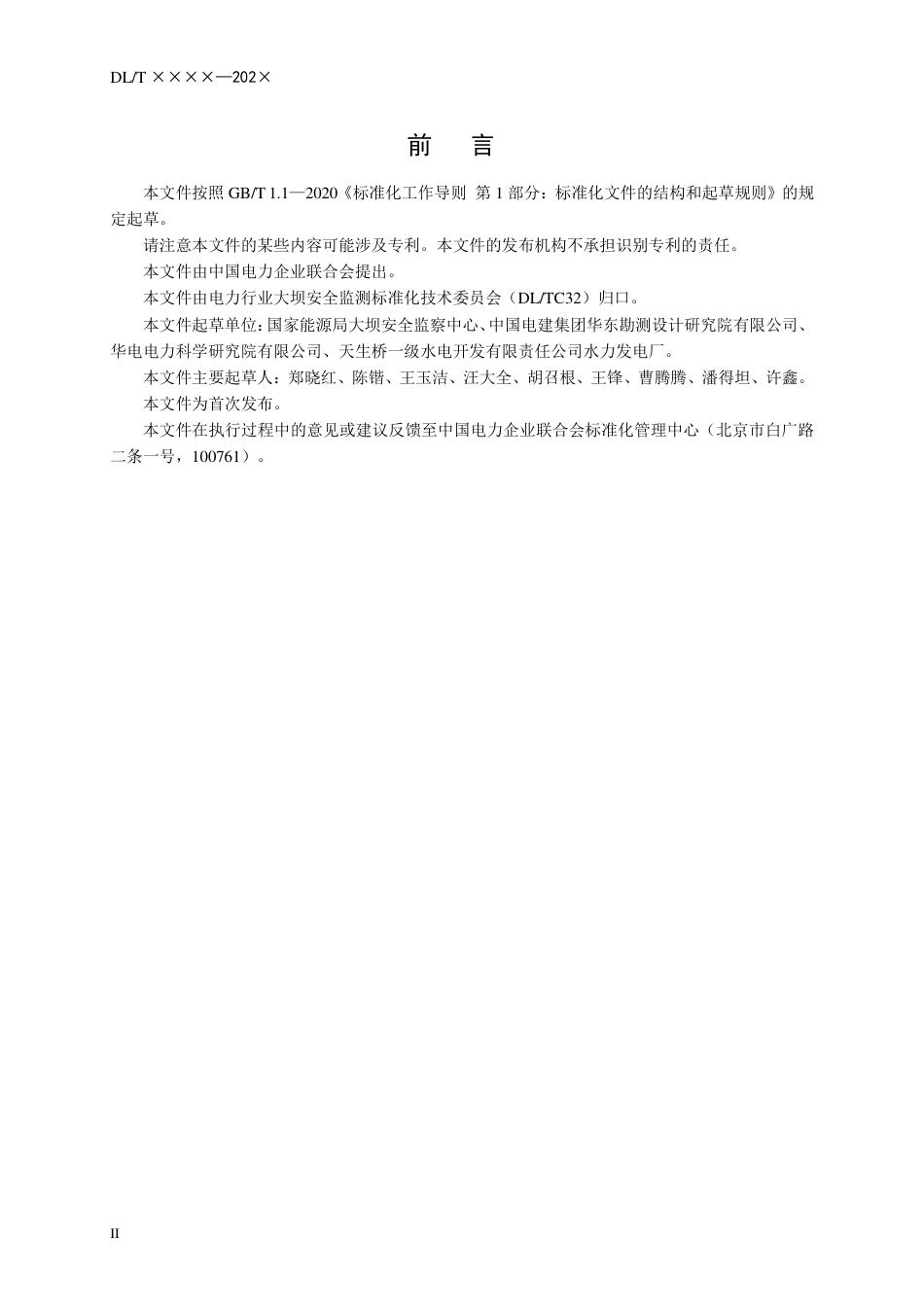 DL_T 2720—2023 测压管装置.pdf_第3页