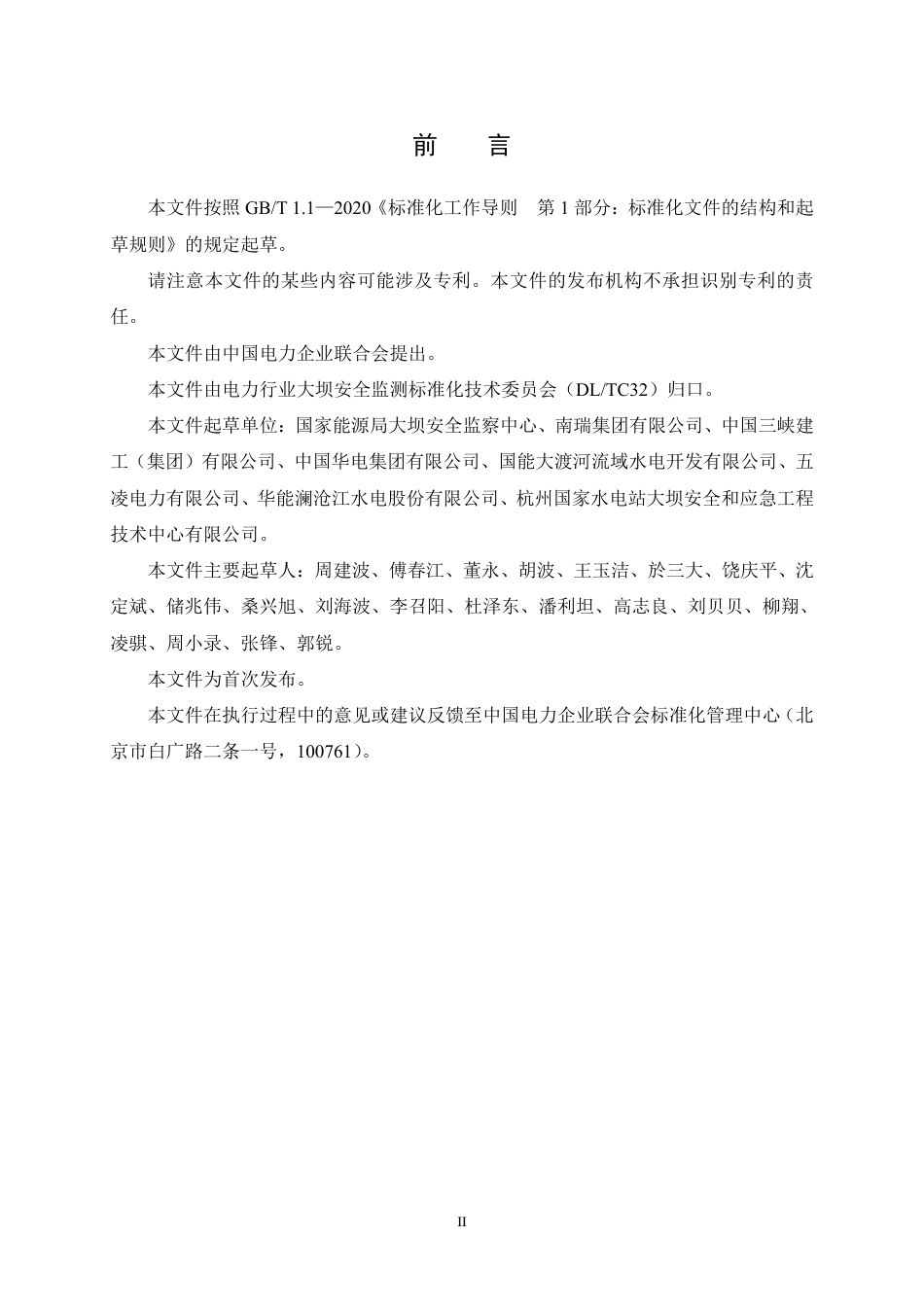 DL_T 2721—2023 水电站大坝安全监测智能移动终端应用技术规程.pdf_第3页