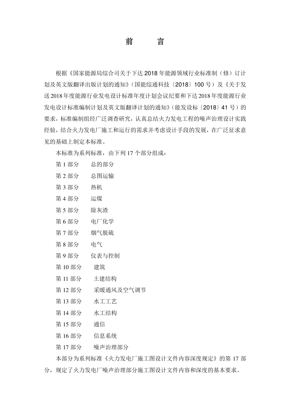 DL_T 5461.17-2023 火力发电厂施工图设计文件内容深度规定 第17部分 噪声治理部分.pdf_第3页