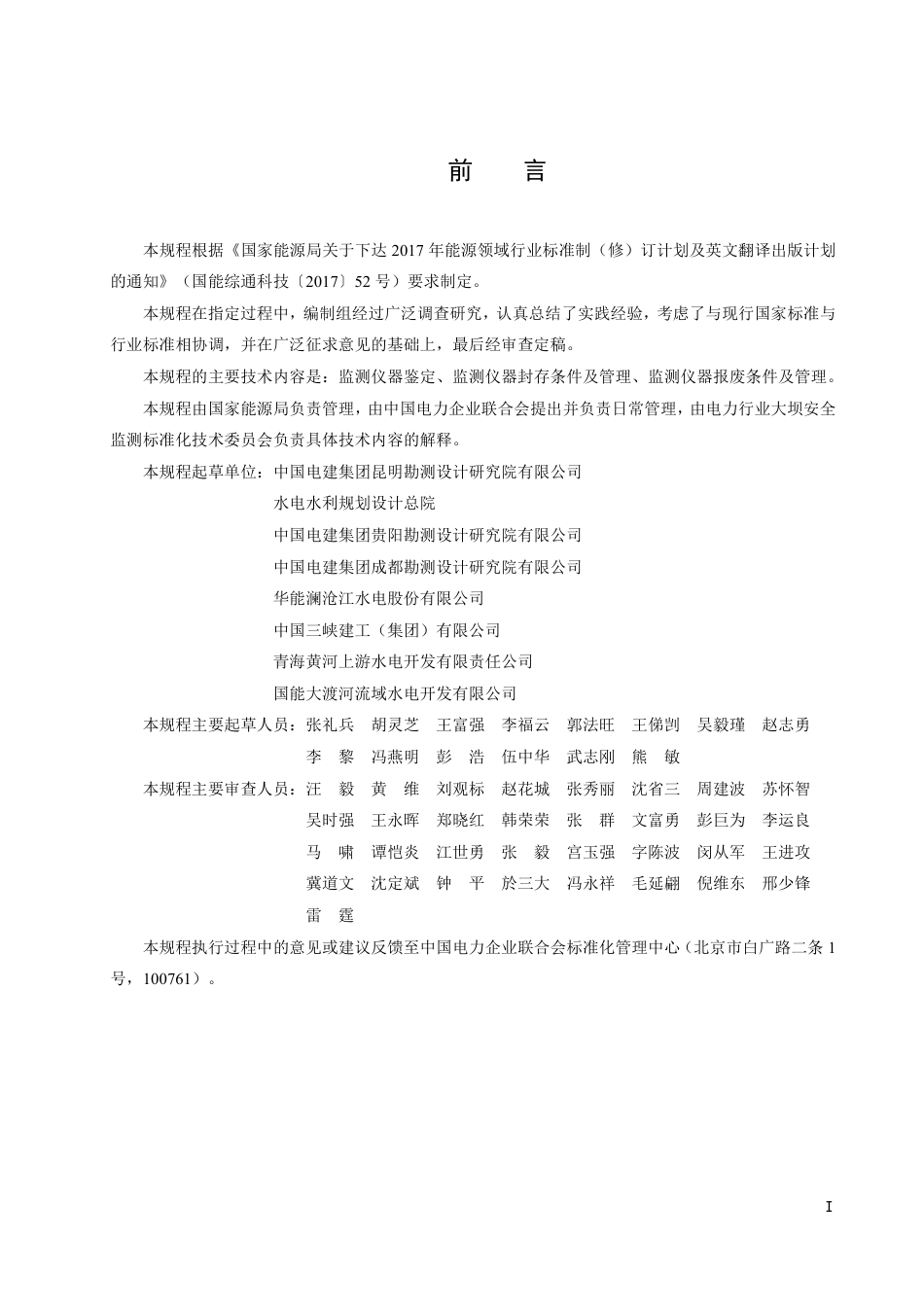 DL_T 5869—2023 水电工程安全监测仪器封存与报废技术规程.pdf_第3页