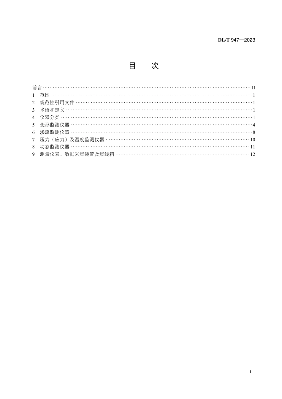 DL_T 947—2023 土石坝监测仪器系列型谱.pdf_第2页
