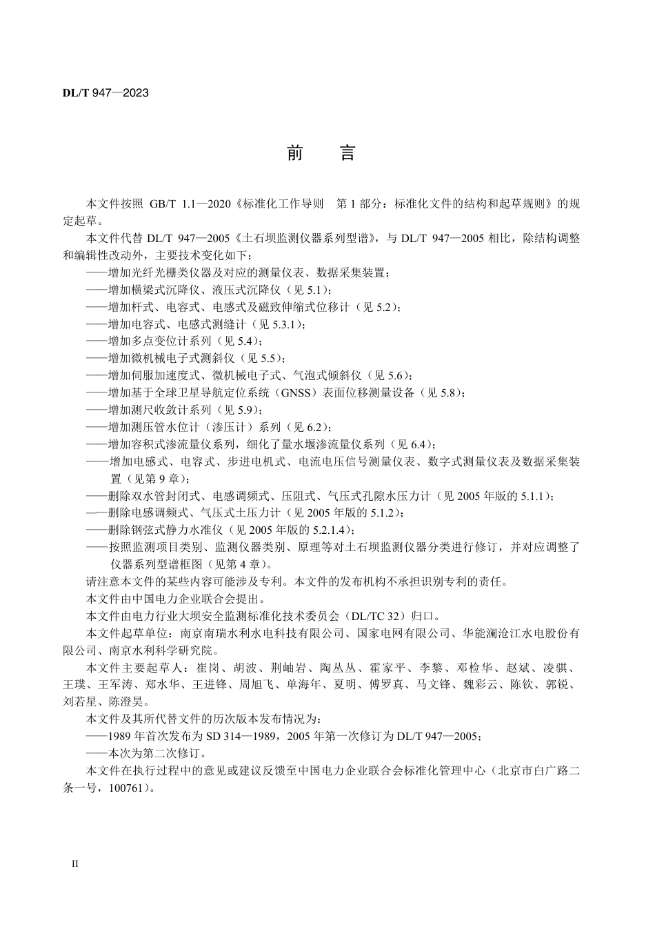 DL_T 947—2023 土石坝监测仪器系列型谱.pdf_第3页