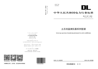 DL_T 947—2023 土石坝监测仪器系列型谱.pdf