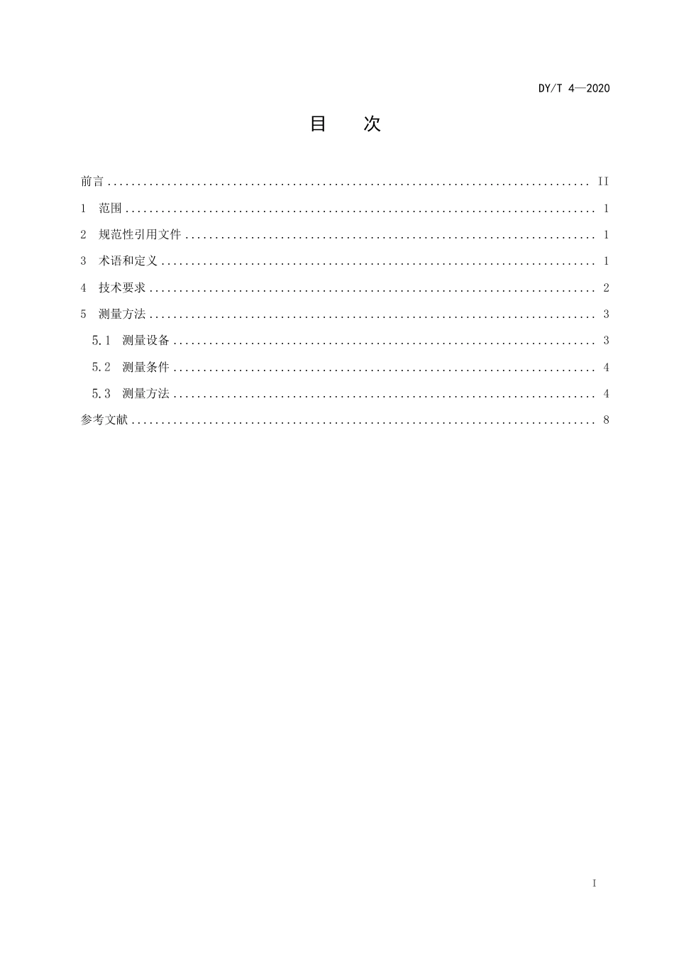 DY_T 4-2020 巨型金属银幕技术要求和测量方法.pdf_第3页
