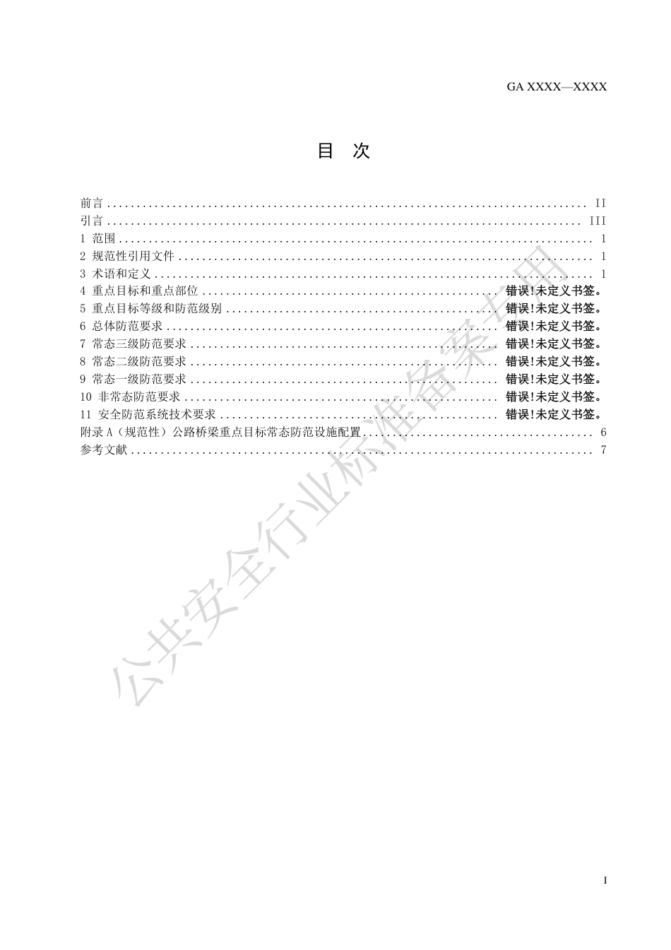 GA 1815.7-2023 交通运输系统反恐怖防范要求 第7部分_公路桥梁.pdf_第3页