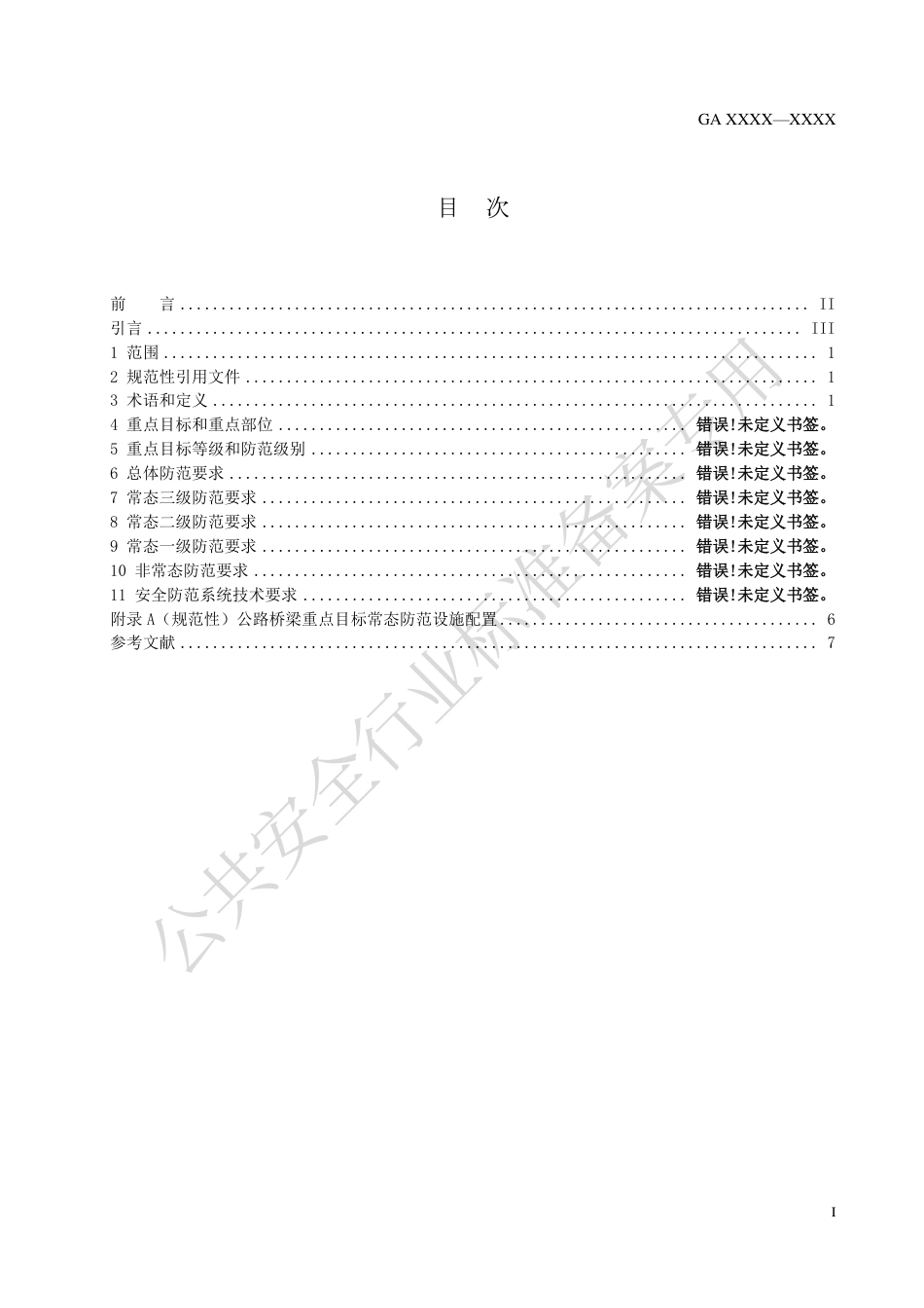 GA 1815.8-2023 交通运输系统反恐怖防范要求 第8部分_公路隧道.pdf_第3页