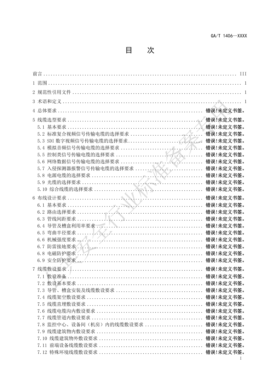 GA_T 1406-2023 安防线缆应用技术要求.pdf_第2页