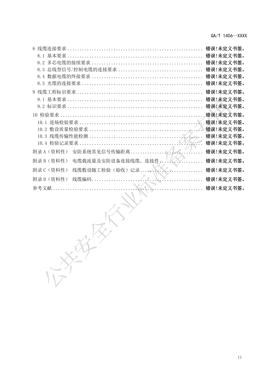 GA_T 1406-2023 安防线缆应用技术要求.pdf_第3页