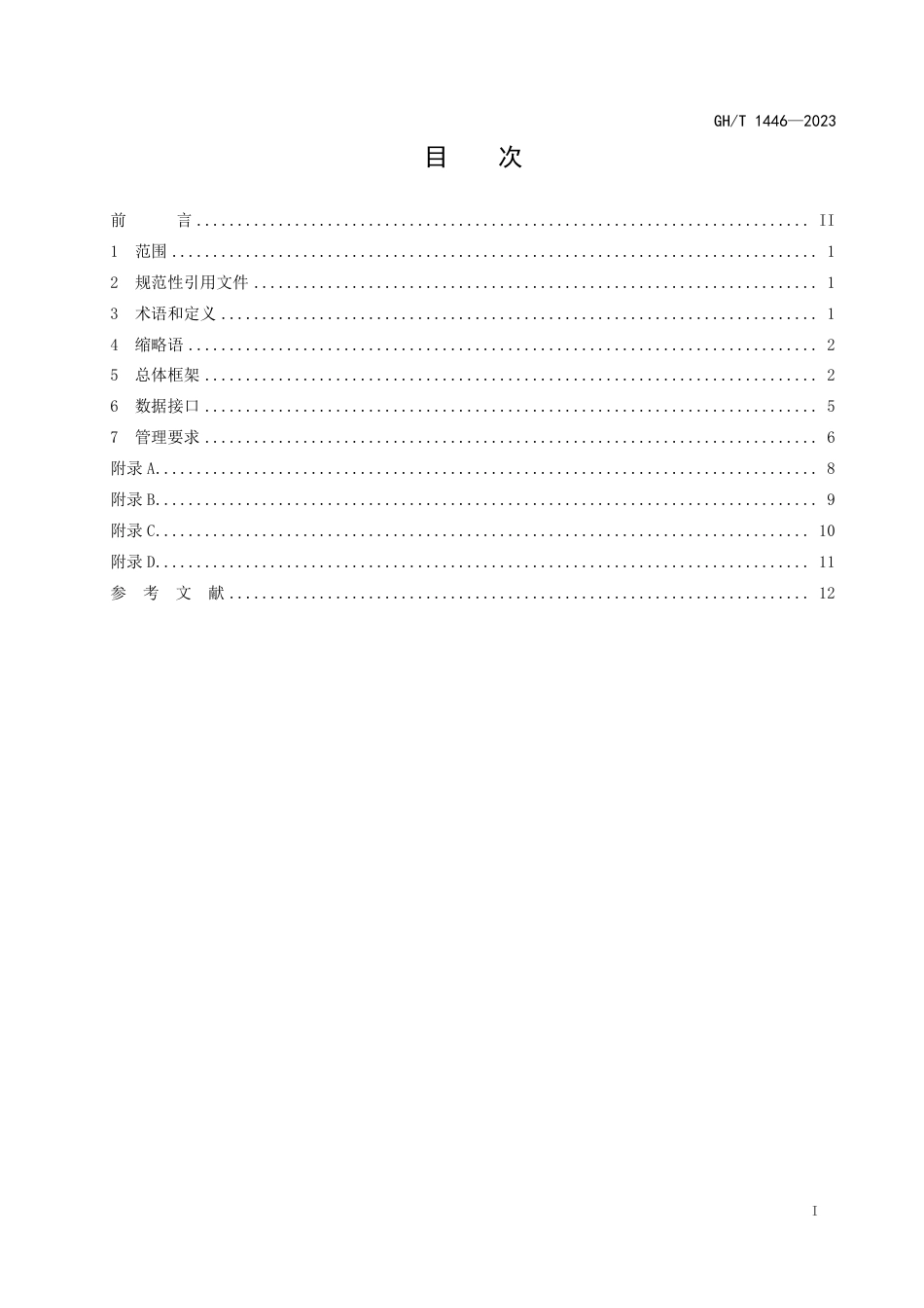 GH_T 1446-2023 农业科技成果转化信息服务平台资源共享技术指南.pdf_第3页