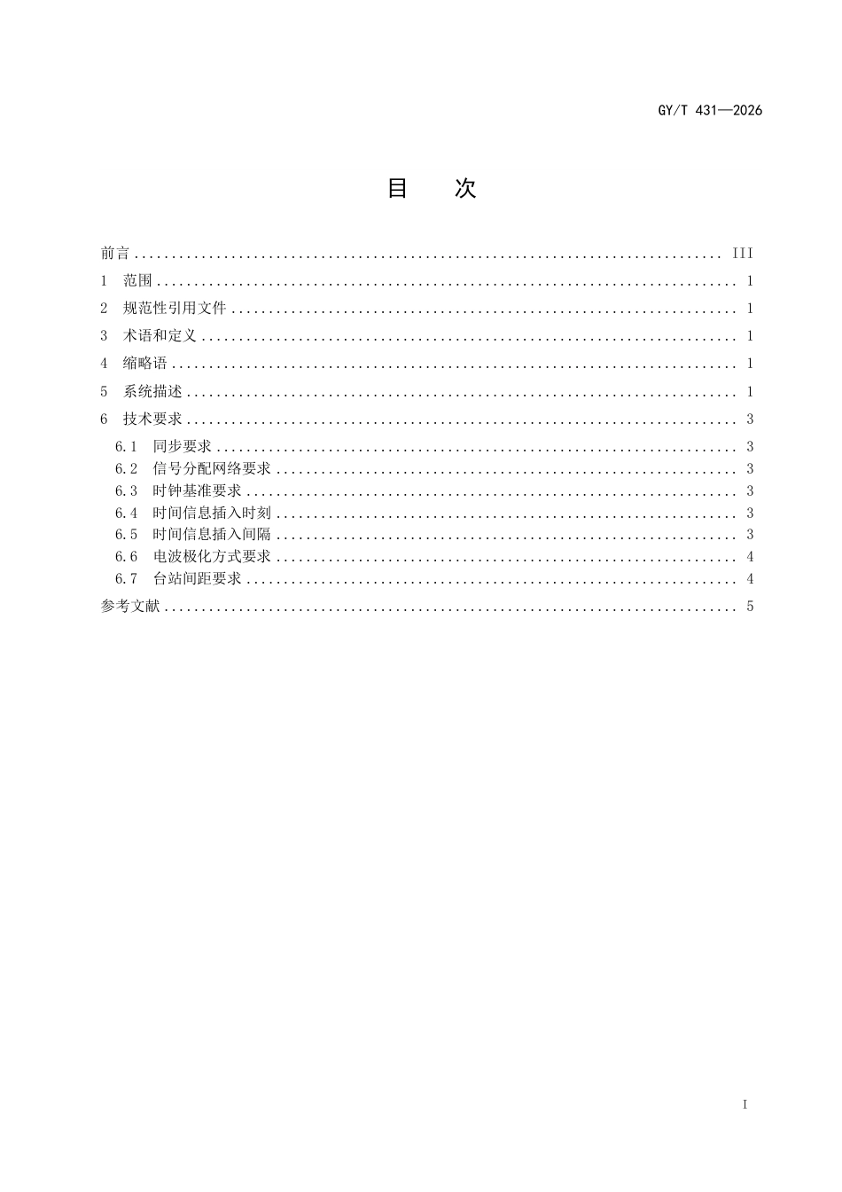 GY_T 431-2026 调频频段数字音频广播单频网技术要求.pdf_第3页