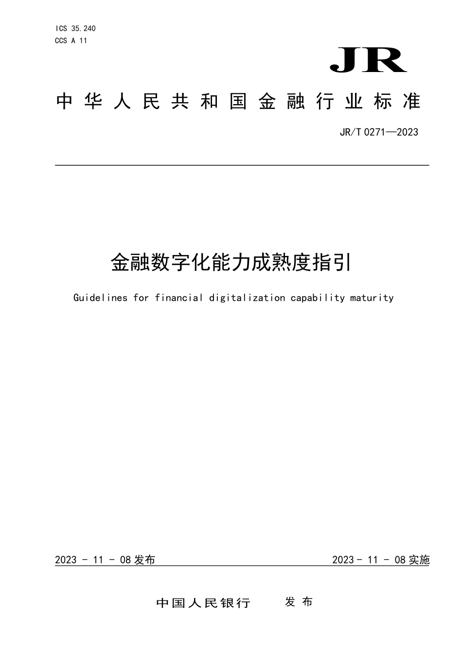 JR_T 0271—2023 金融数字化能力成熟度指引.pdf_第1页
