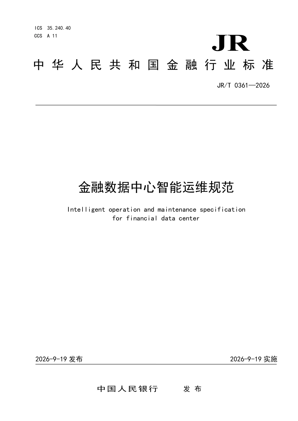 JR_T 0361—2026 金融数据中心智能运维规范.pdf_第1页