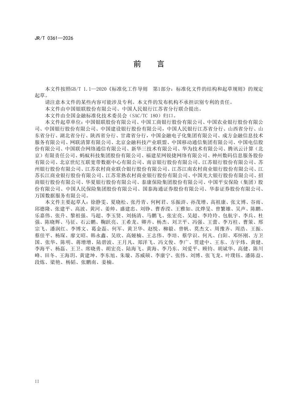 JR_T 0361—2026 金融数据中心智能运维规范.pdf_第3页