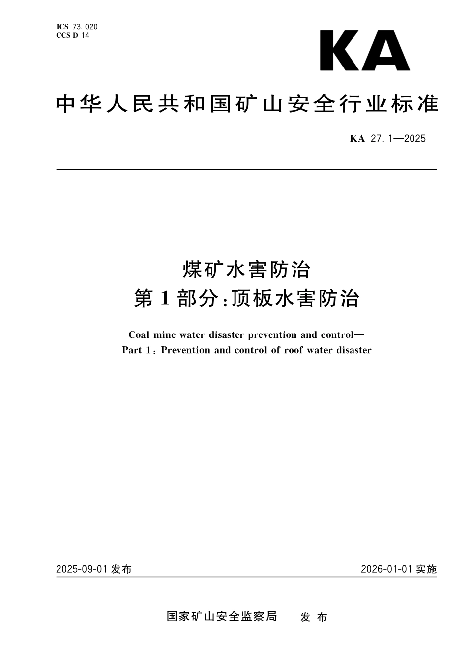KA 27.1-2025 煤矿水害防治 第1部分：顶板水害防治.pdf_第1页