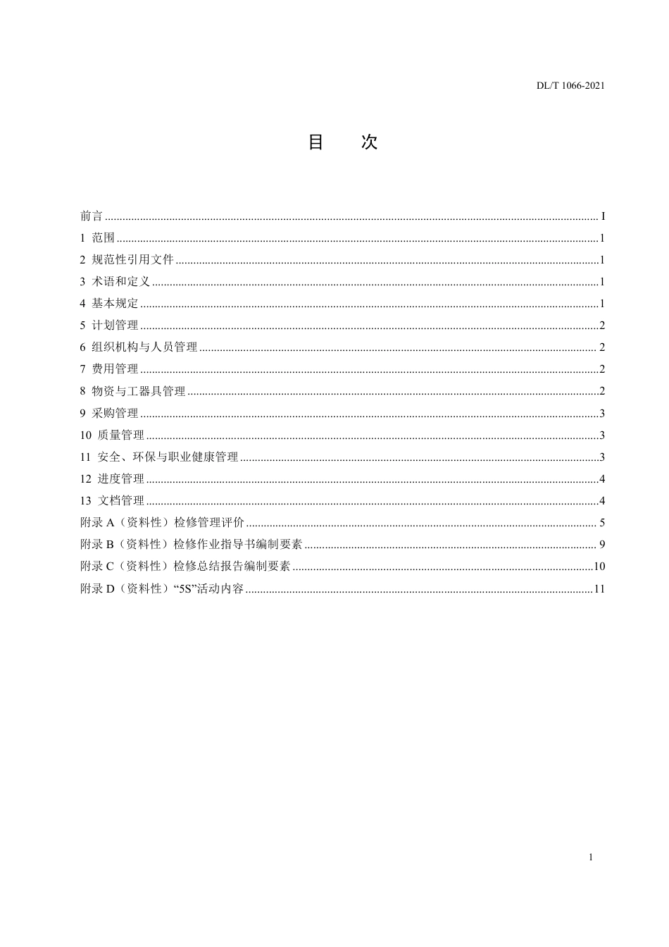 DL_T 1066-2023 水电站设备检修管理导则.pdf_第2页